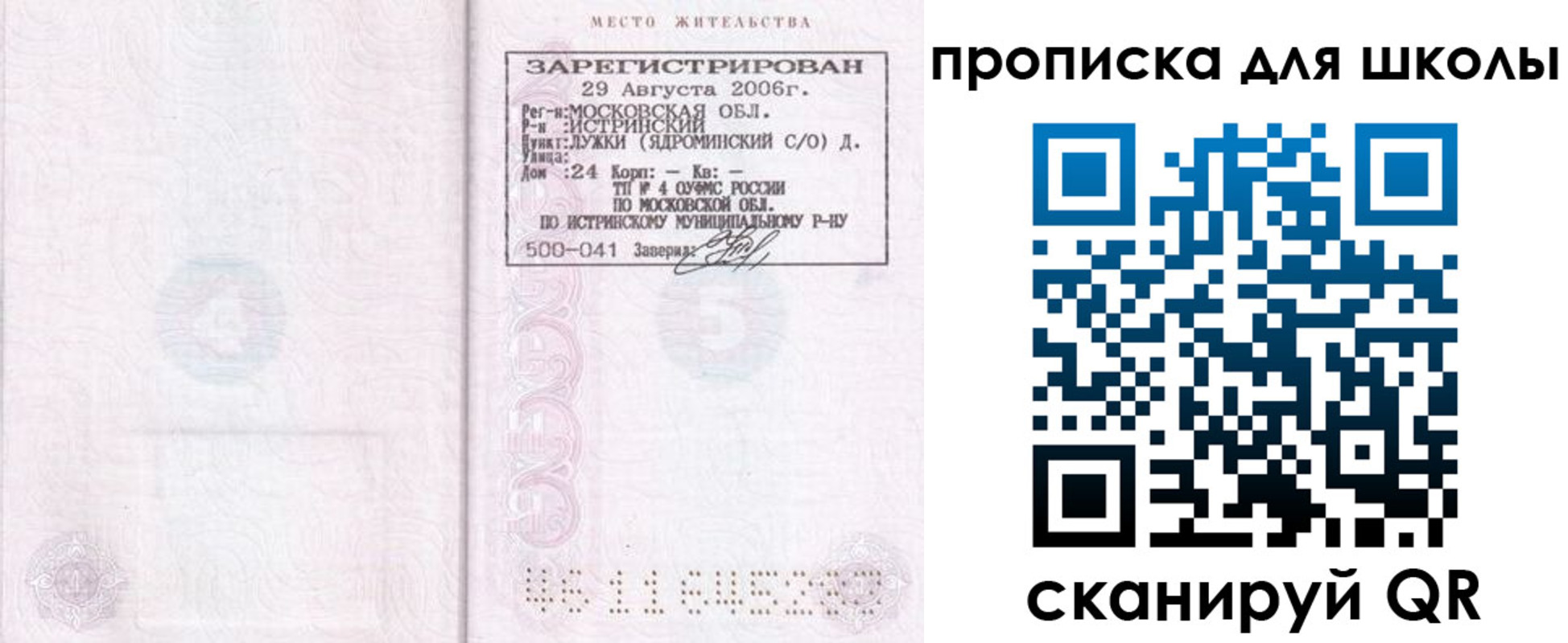 временная регистрация в Миньяре