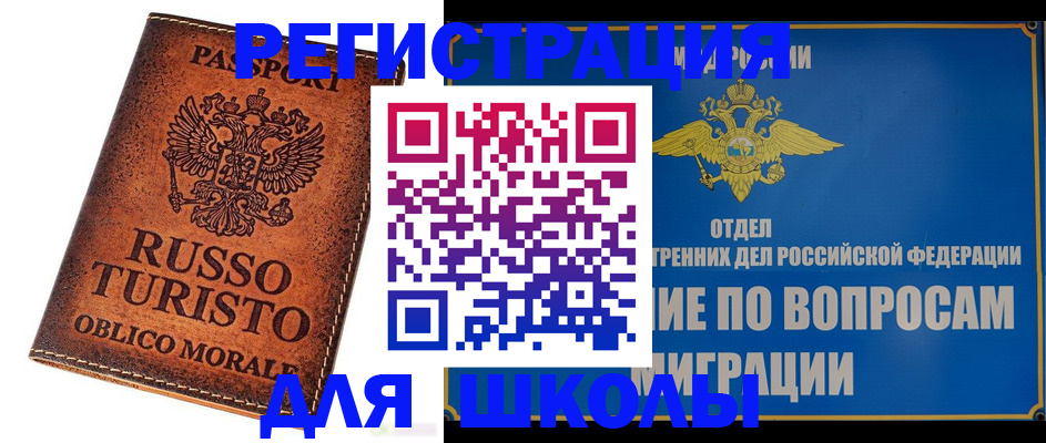 временная регистрация 2025 в Миньяре