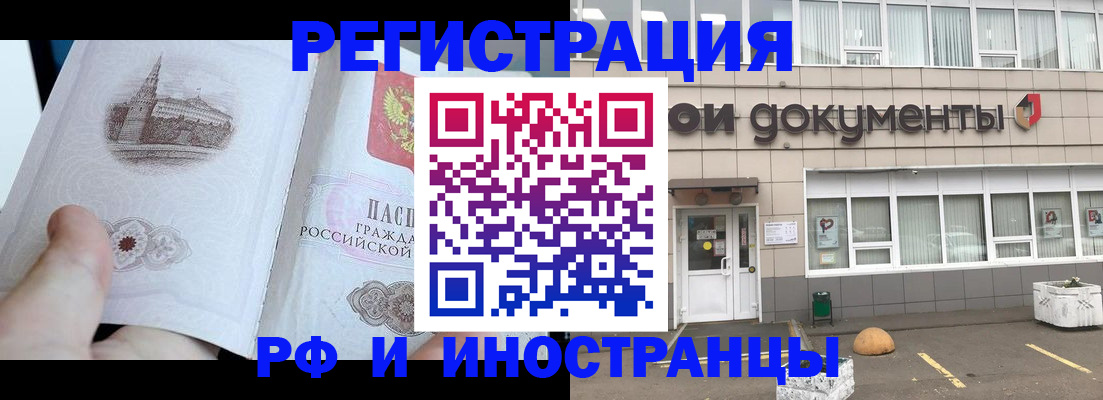 временная регистрация поиск в Миньяре