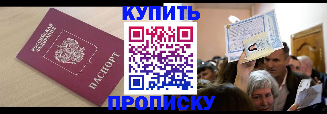 прописка штамп в Миньяре