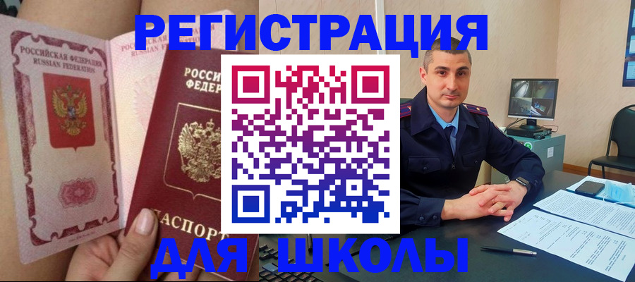 прописка в Миньяре