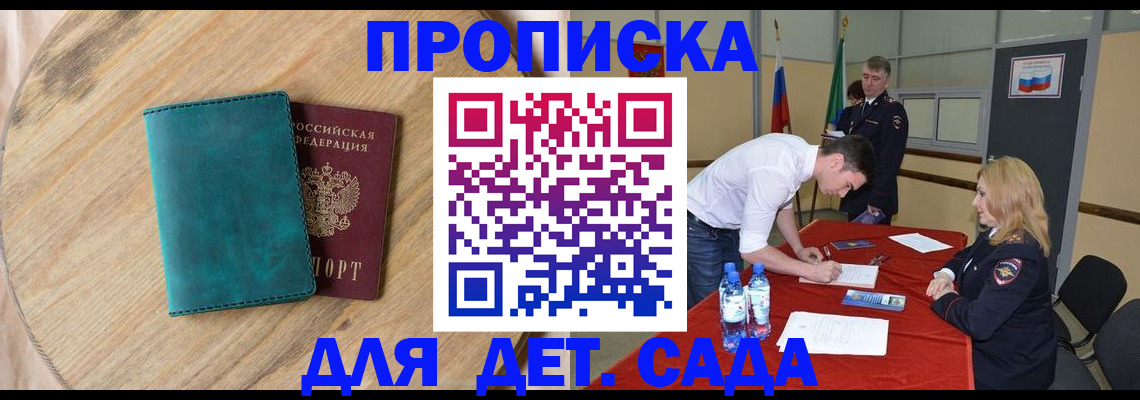 прописка в квартире в Миньяре